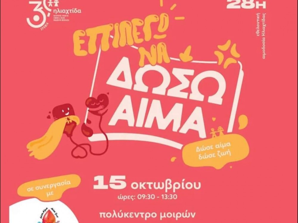 28η Εθελοντική Αιμοδοσία Ηλιαχτίδας στις Μοίρες