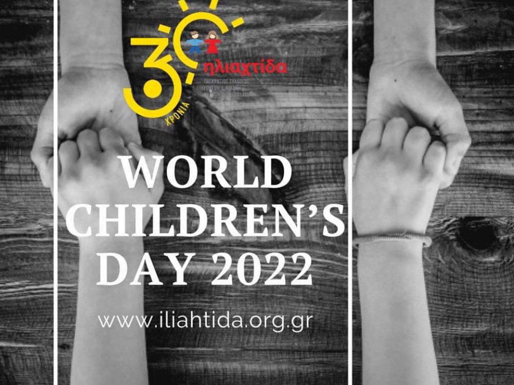 Παγκόσμια Ημέρα για τα Δικαιώματα του Παιδιού