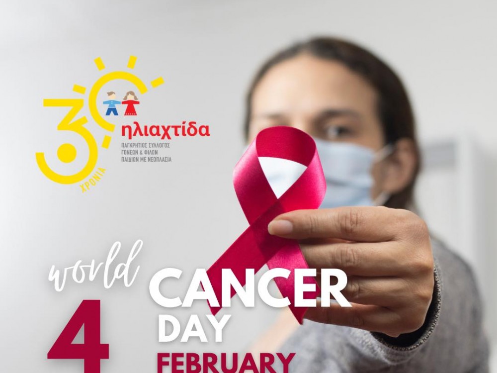 Παγκόσμια Ημέρα κατά του καρκίνου