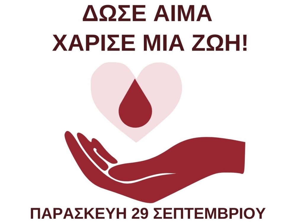 Εθελοντική Αιμοδοσία 5η ΤΟΜΗ Ηρακλείου