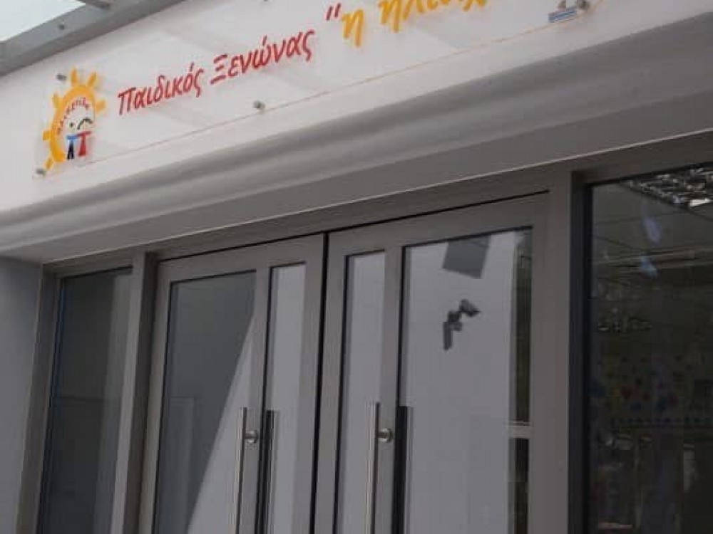 Καλή Χρονιά σε όλους από την Ηλιαχτίδα! Καλή Χρονιά σε όλους από την Ηλιαχτίδα!