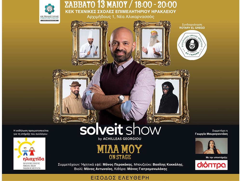 Μίλα μου On Stage - Solveit Show